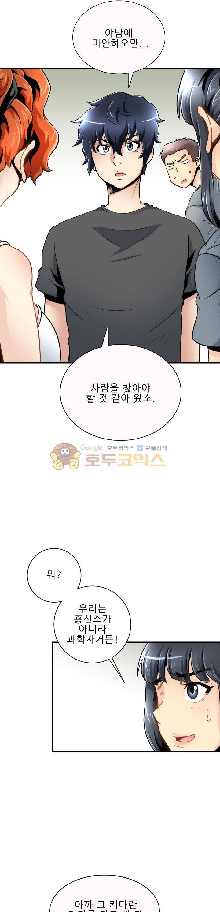 천하제일고수-학교에 가다 52화 3