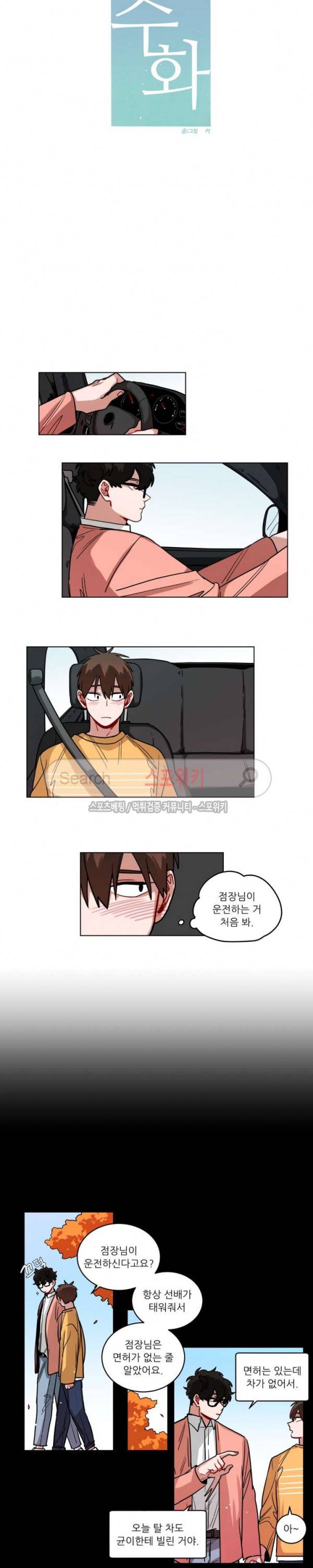 수화 3부 7화 2