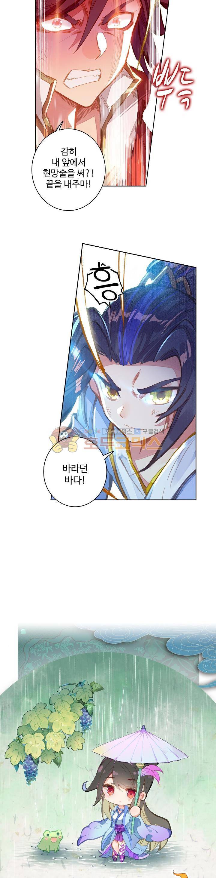원존: 용의 비상 62화 2