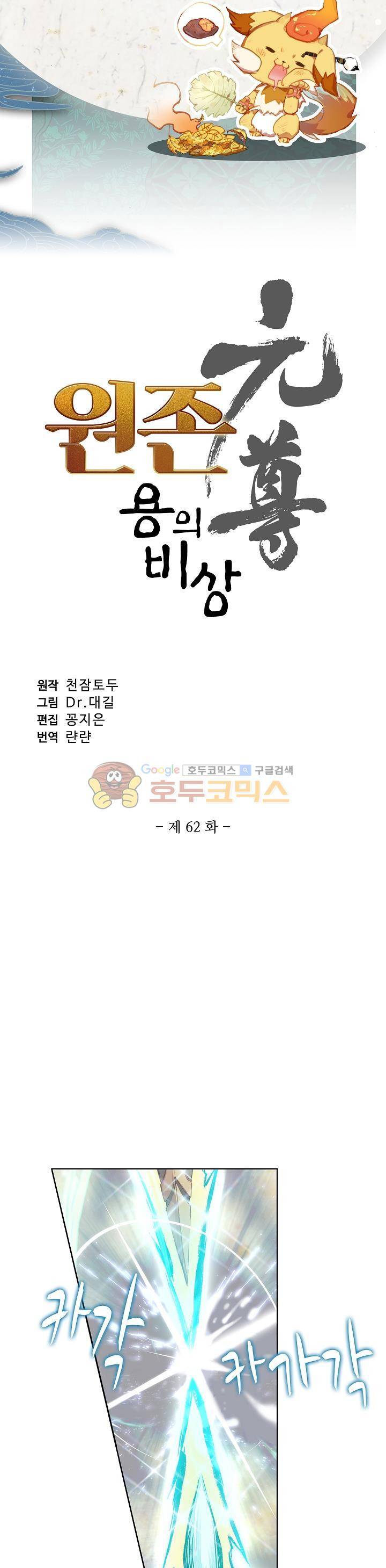 원존: 용의 비상 62화 3
