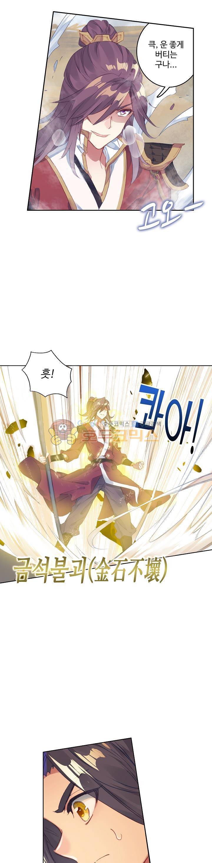 원존: 용의 비상 62화 5