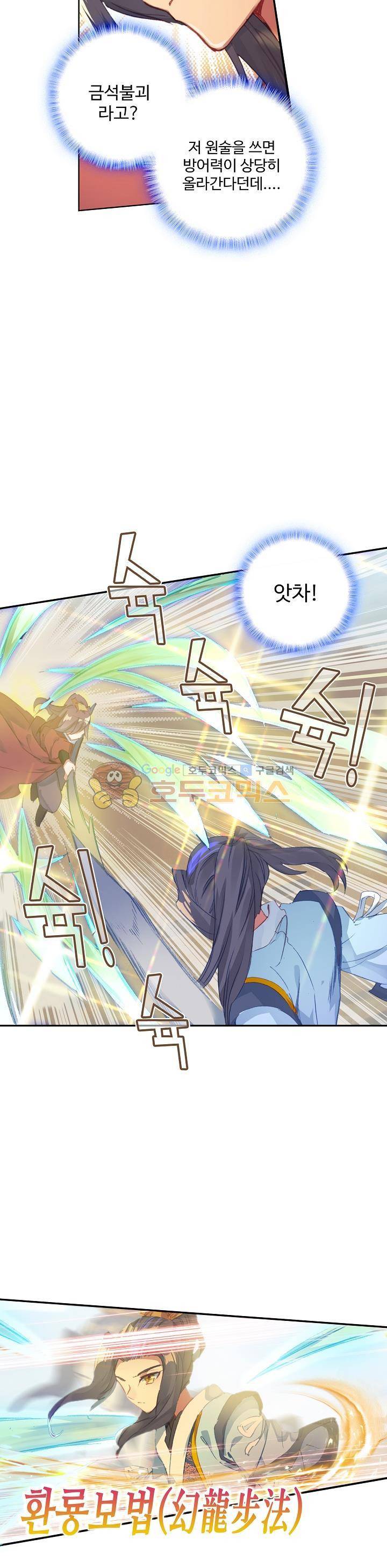 원존: 용의 비상 62화 6