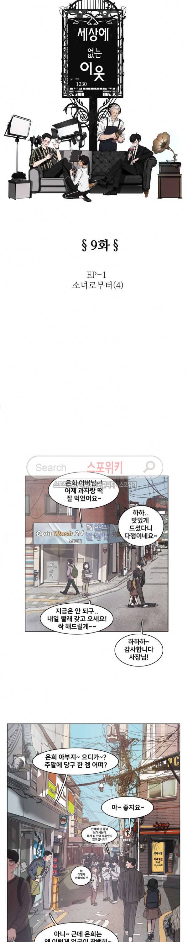 세상에 없는 이웃 9화 3