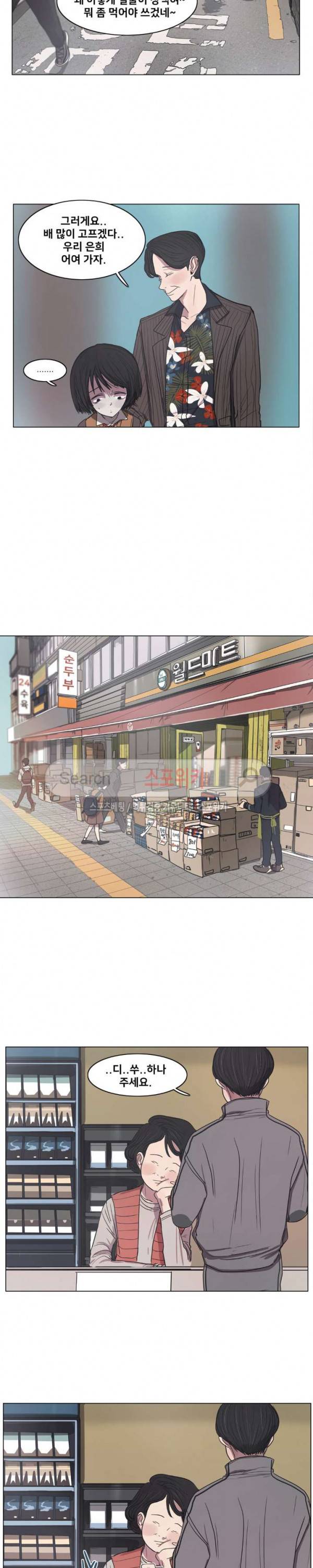세상에 없는 이웃 9화 4