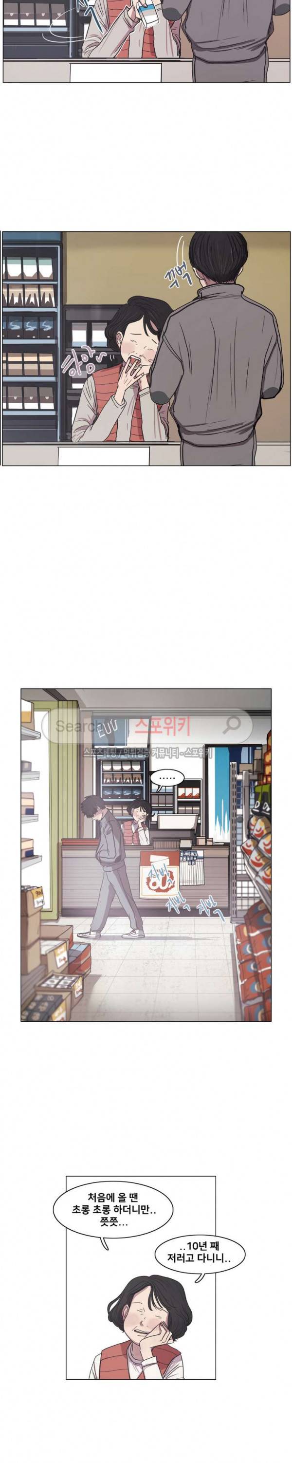 세상에 없는 이웃 9화 5