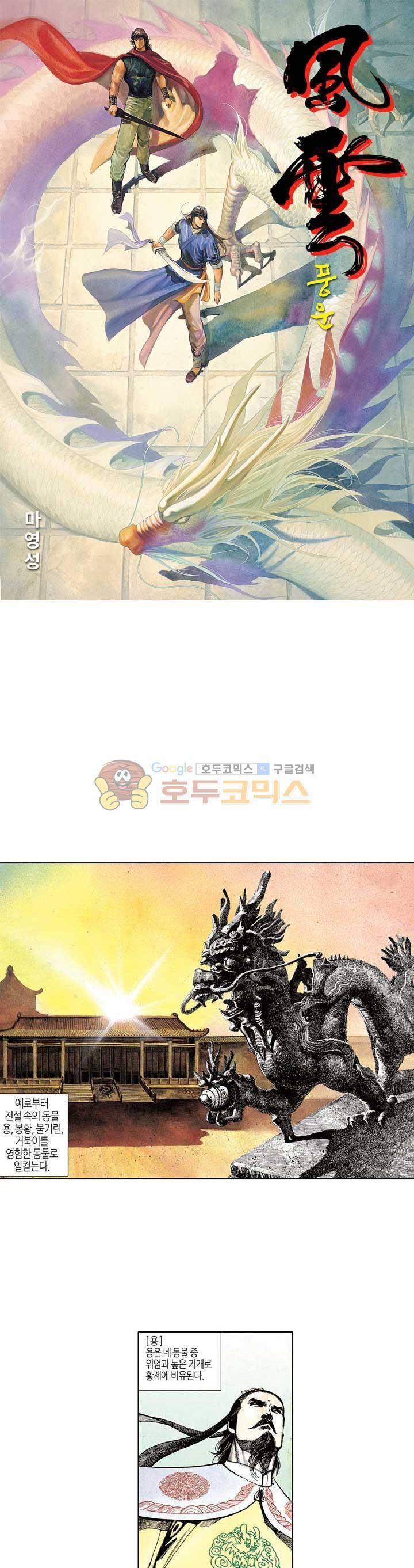 풍운 77화 - 몽과의 이별 1