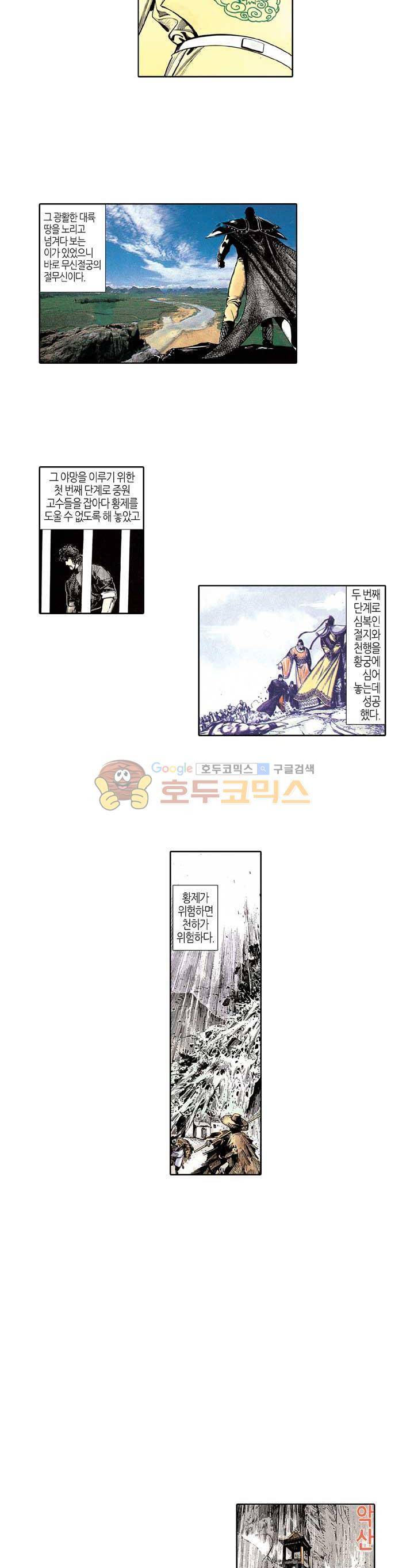 풍운 77화 - 몽과의 이별 2