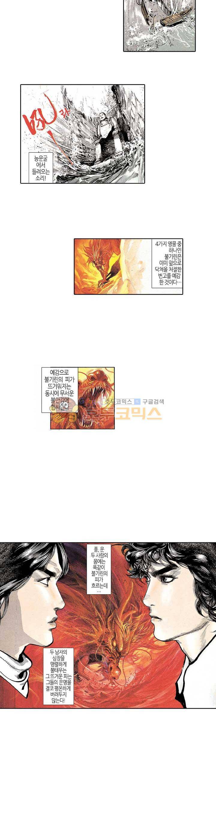풍운 77화 - 몽과의 이별 3