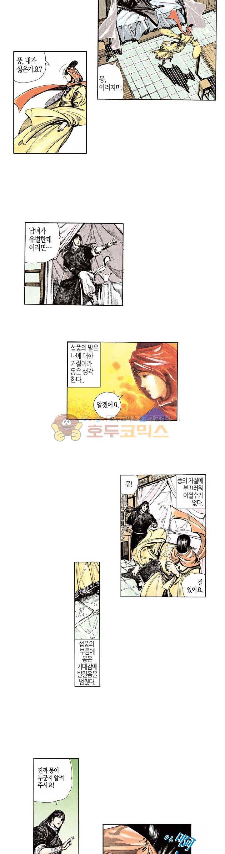 풍운 77화 - 몽과의 이별 7