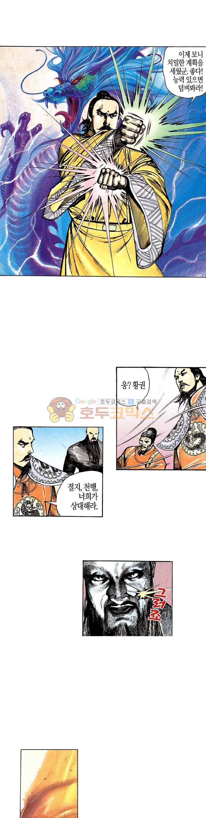 풍운 79화 - 중원에 나타난 절무신 2