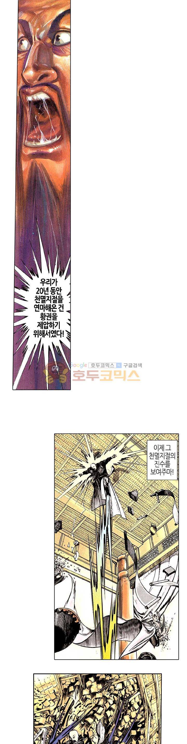 풍운 79화 - 중원에 나타난 절무신 3