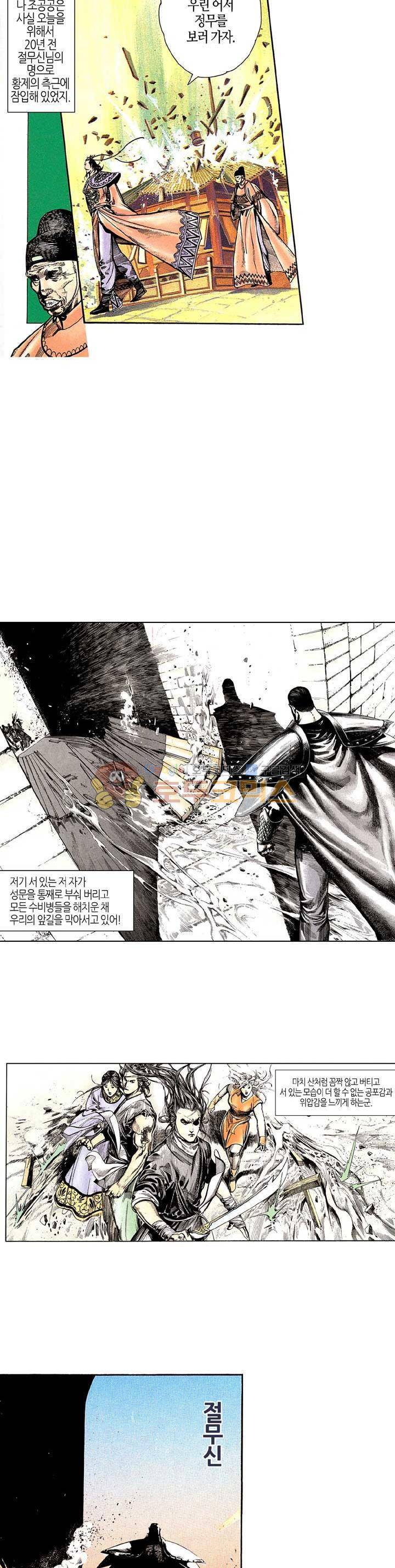 풍운 79화 - 중원에 나타난 절무신 9