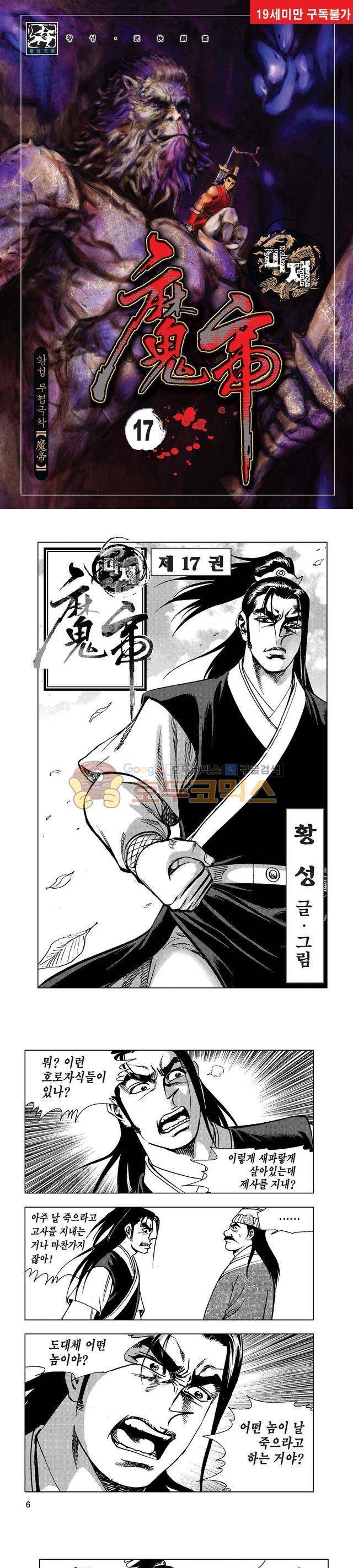 마제(황성) 17권 1