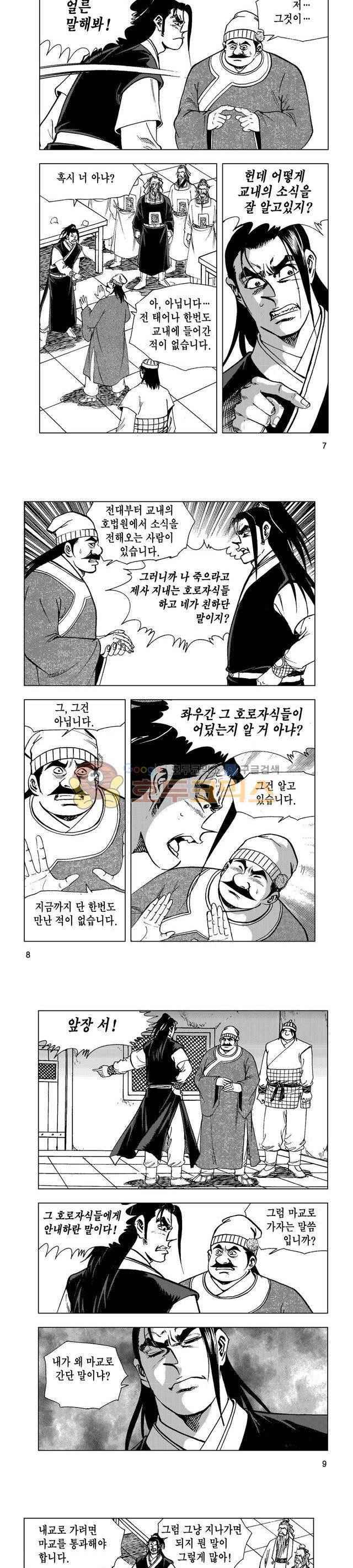 마제(황성) 17권 2