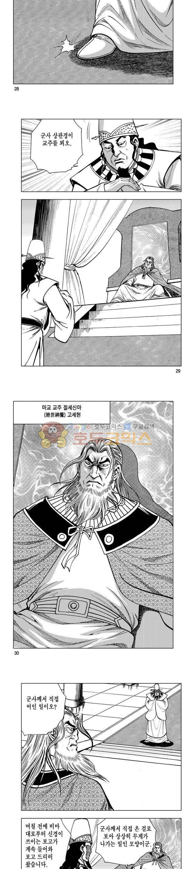 마제(황성) 17권 9