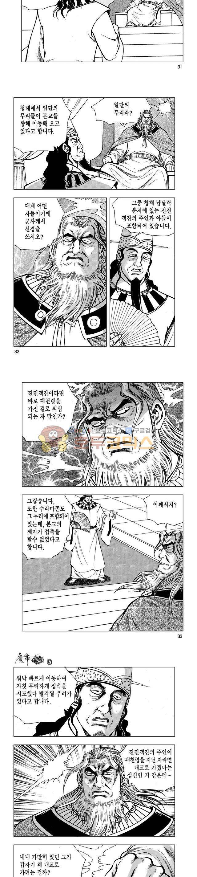 마제(황성) 17권 10
