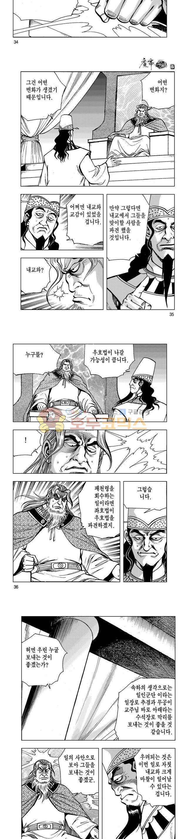 마제(황성) 17권 11