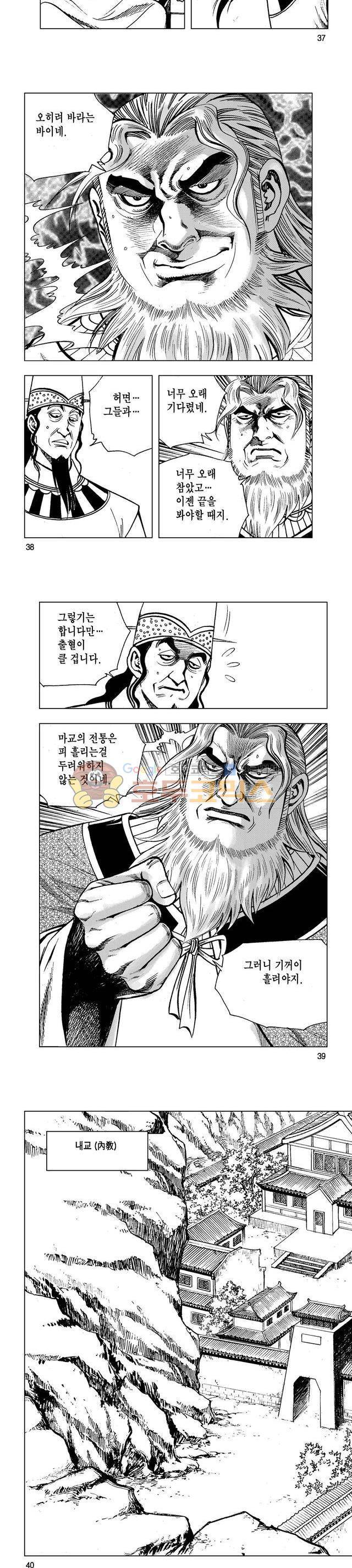 마제(황성) 17권 12