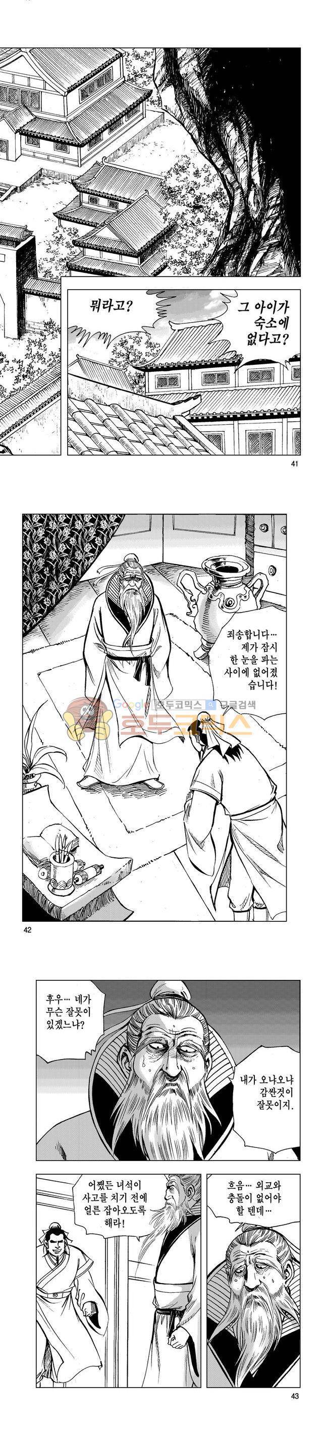 마제(황성) 17권 13
