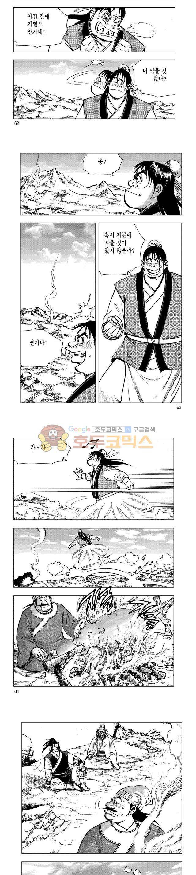 마제(황성) 17권 20
