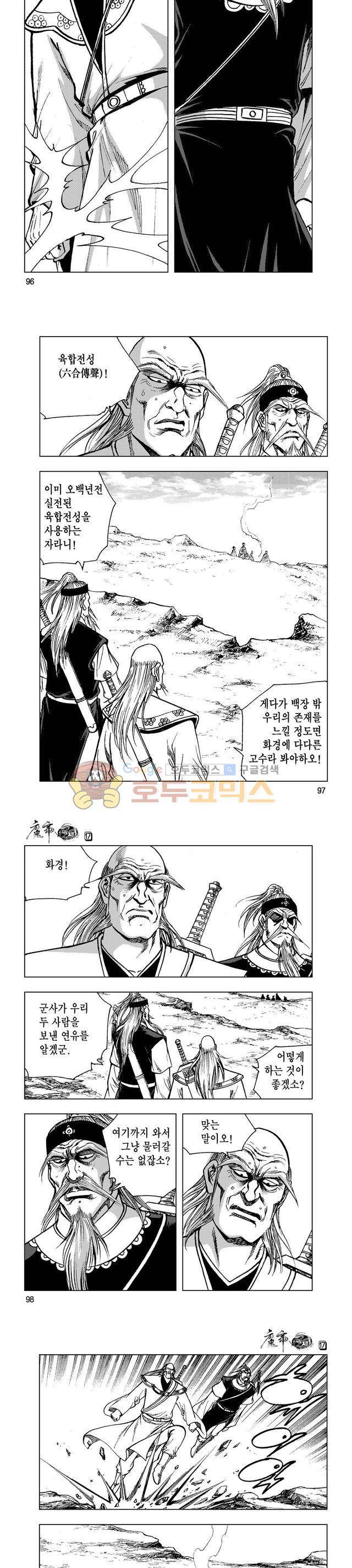마제(황성) 17권 31