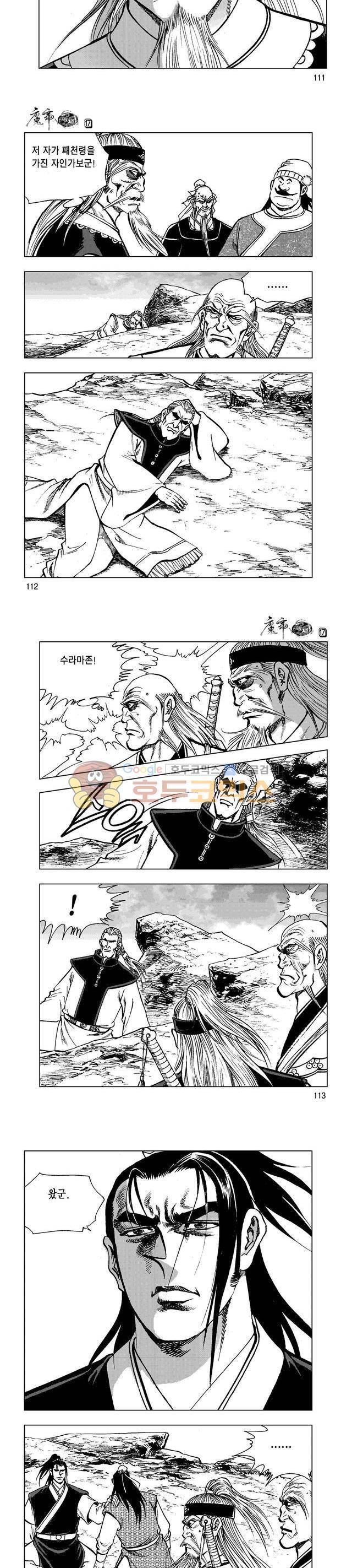 마제(황성) 17권 36