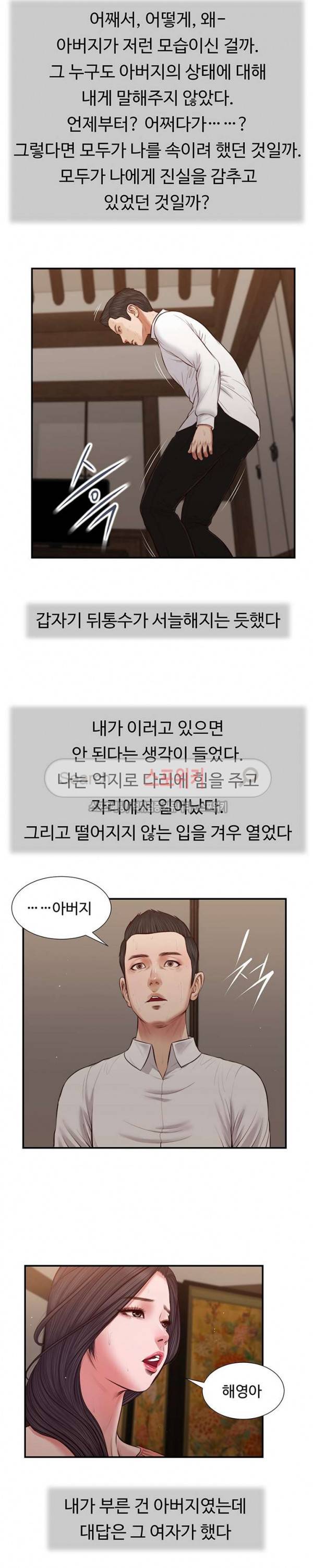 첩 46화 9