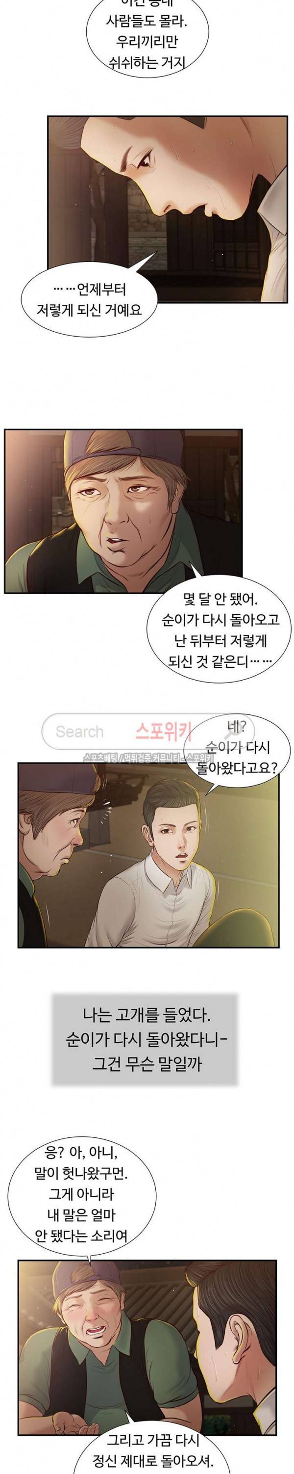 첩 46화 17