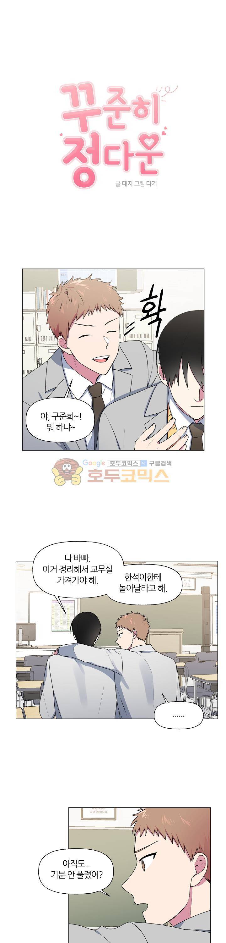 꾸준히 정다운 22화 1