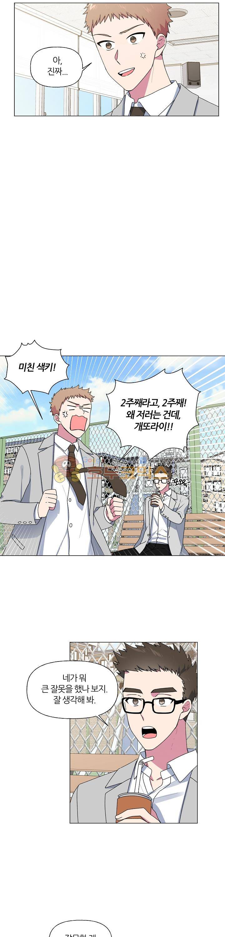 꾸준히 정다운 22화 3