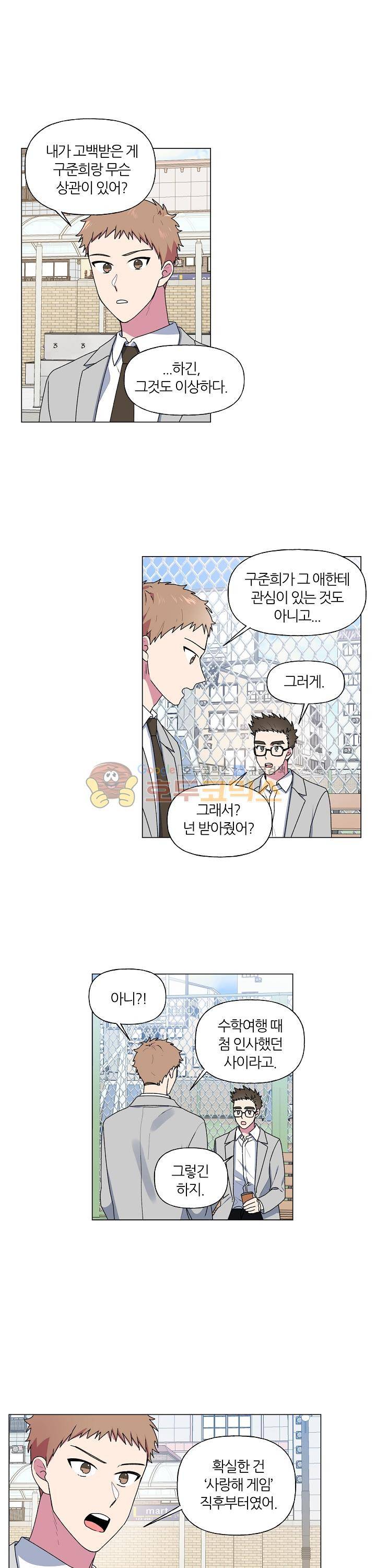 꾸준히 정다운 22화 5