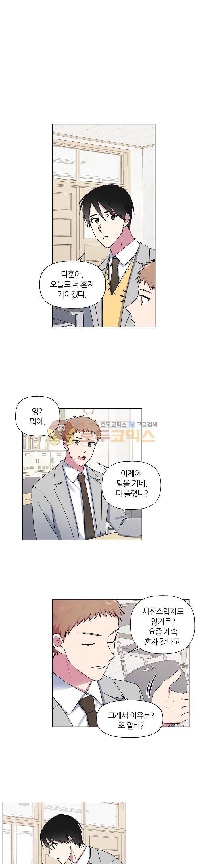 꾸준히 정다운 22화 9