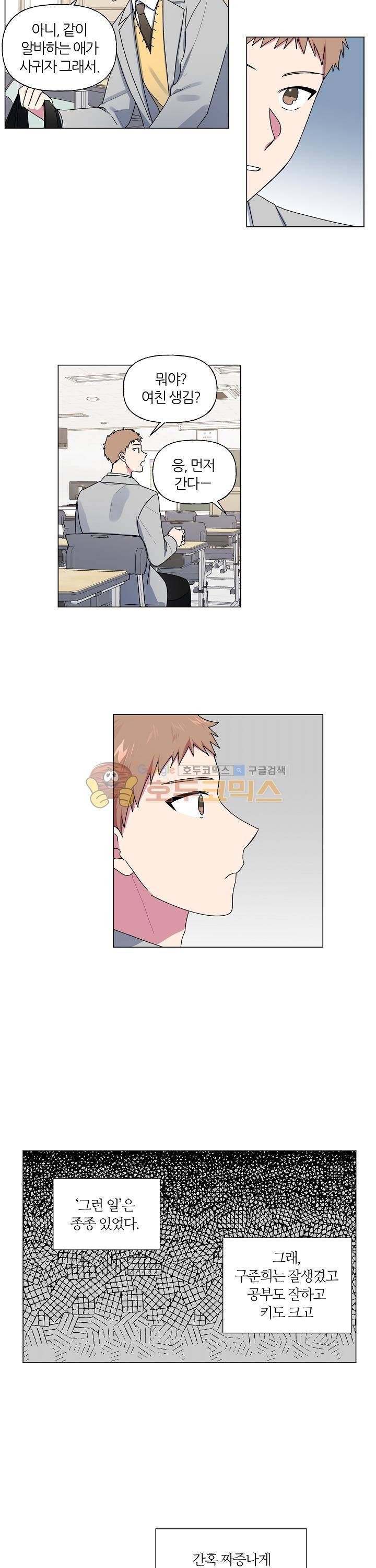 꾸준히 정다운 22화 10