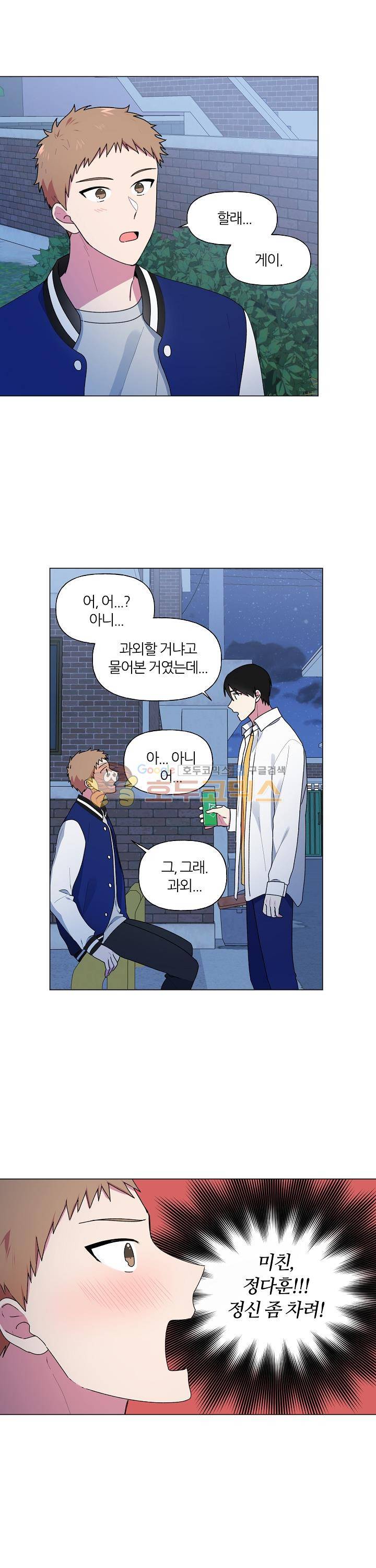 꾸준히 정다운 22화 15