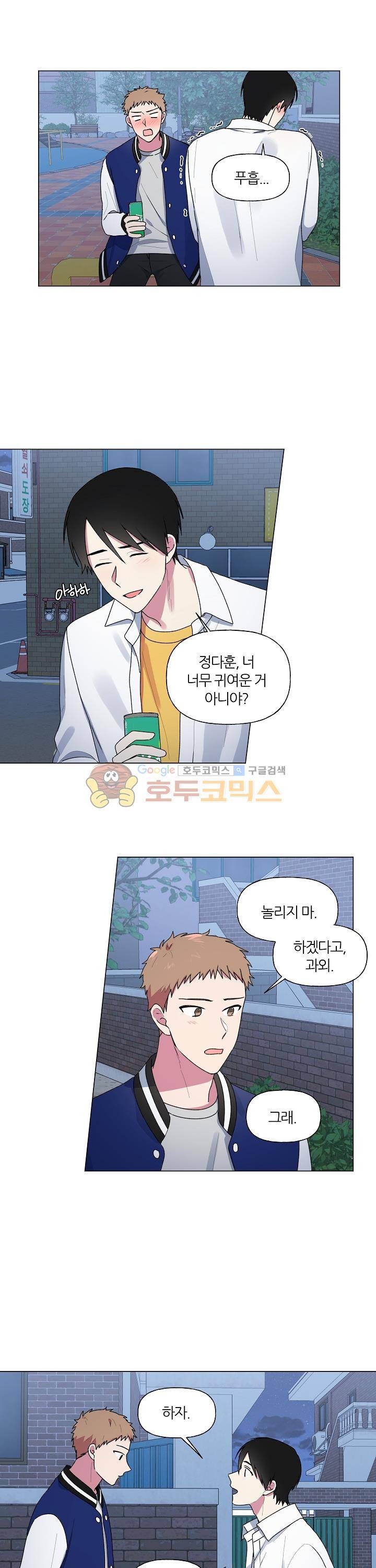 꾸준히 정다운 22화 16