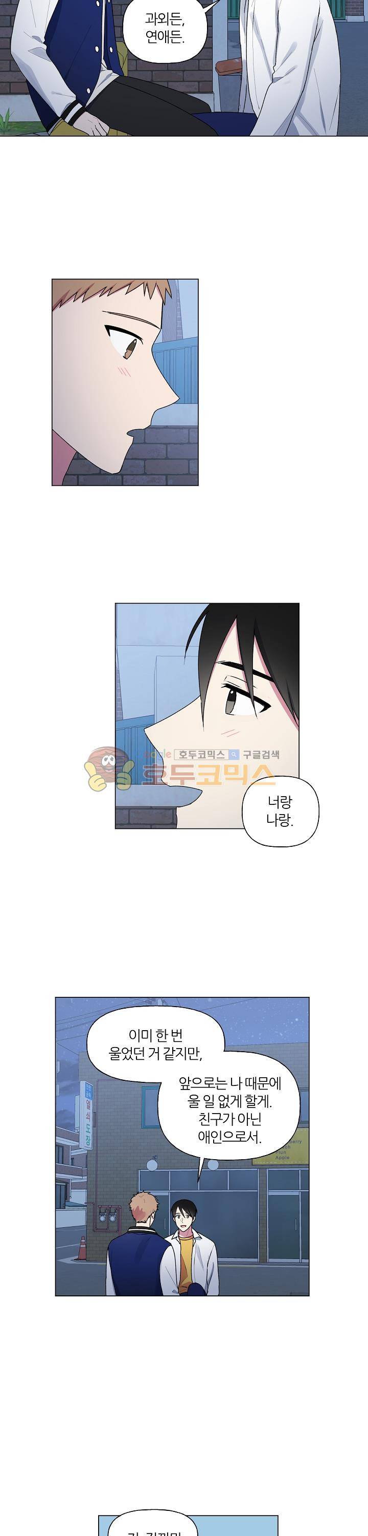 꾸준히 정다운 22화 17