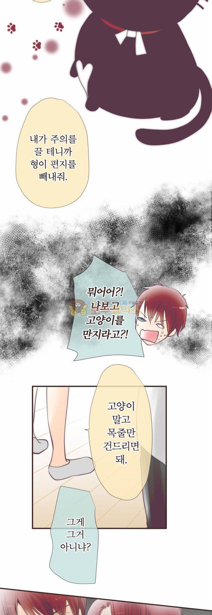카제카나타 90화 - 황갈색과 노을빛 속에서 3