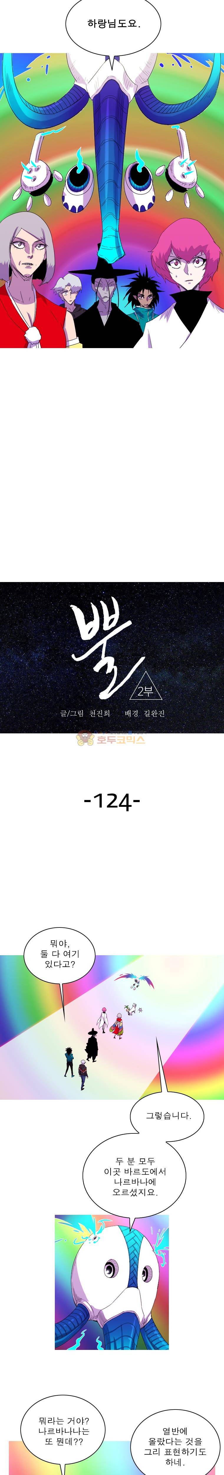 뿔 2부 124화 2