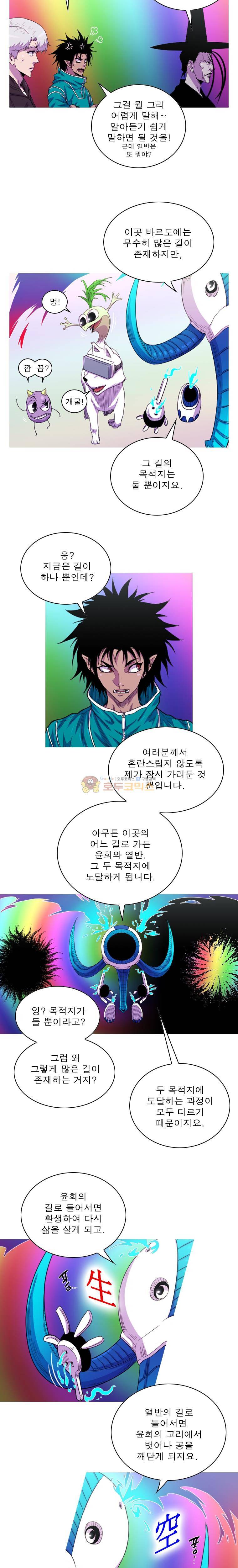 뿔 2부 124화 3