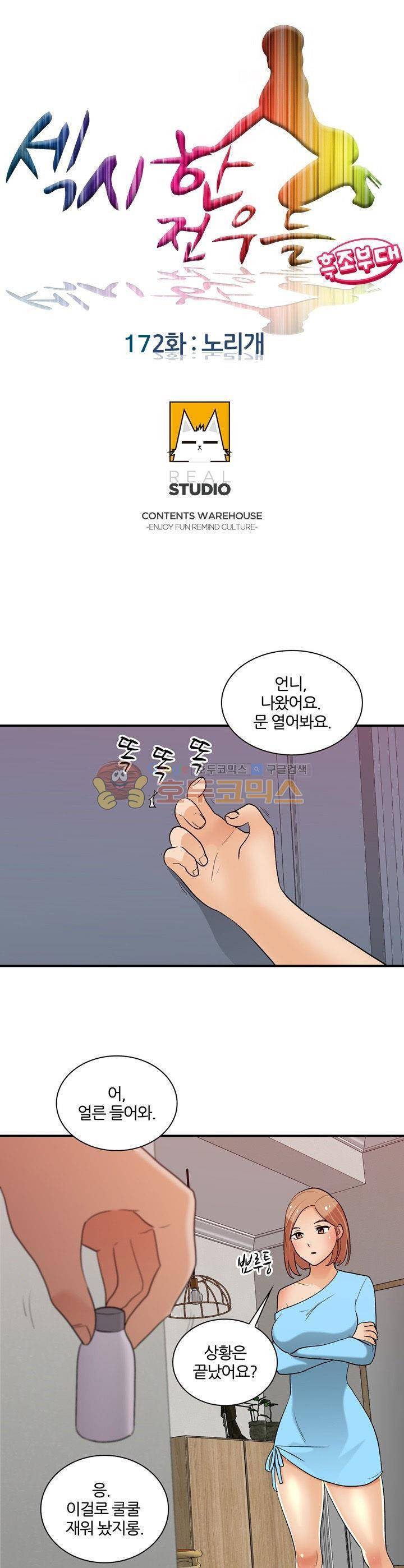 섹시한 전우들 172화 - 노리개 1