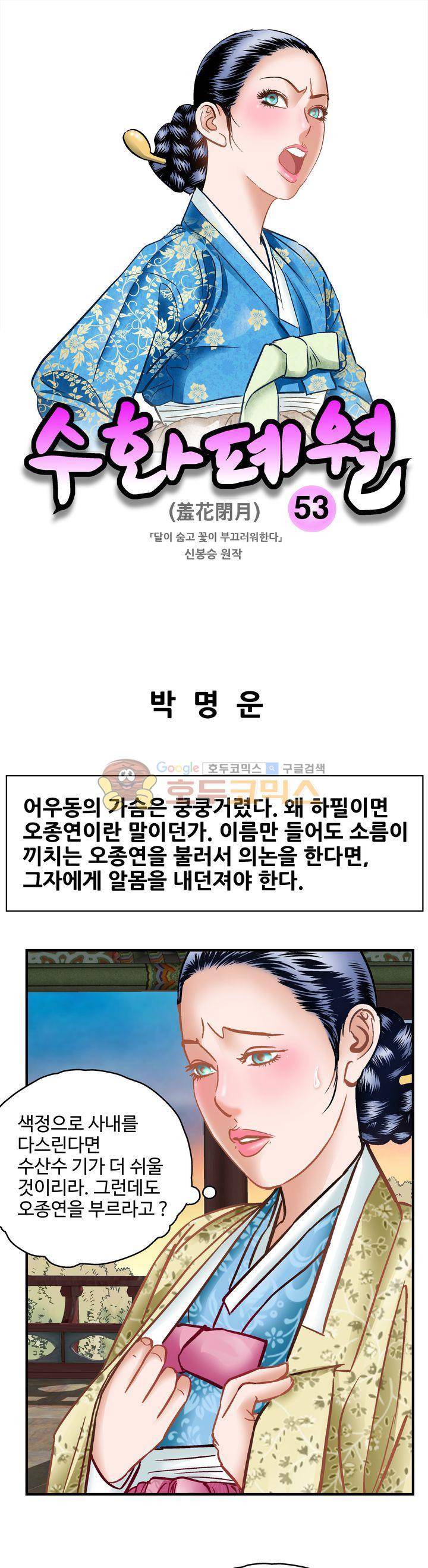 수화폐월 53화 1