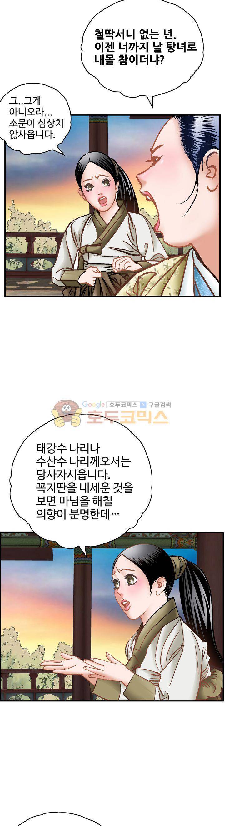 수화폐월 53화 2