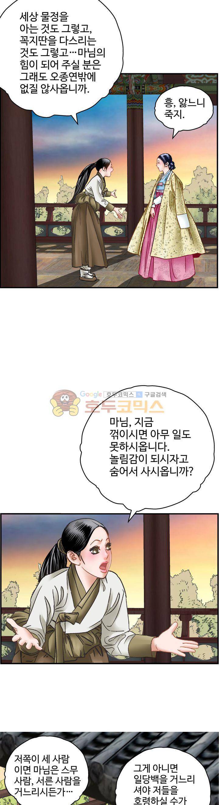 수화폐월 53화 3