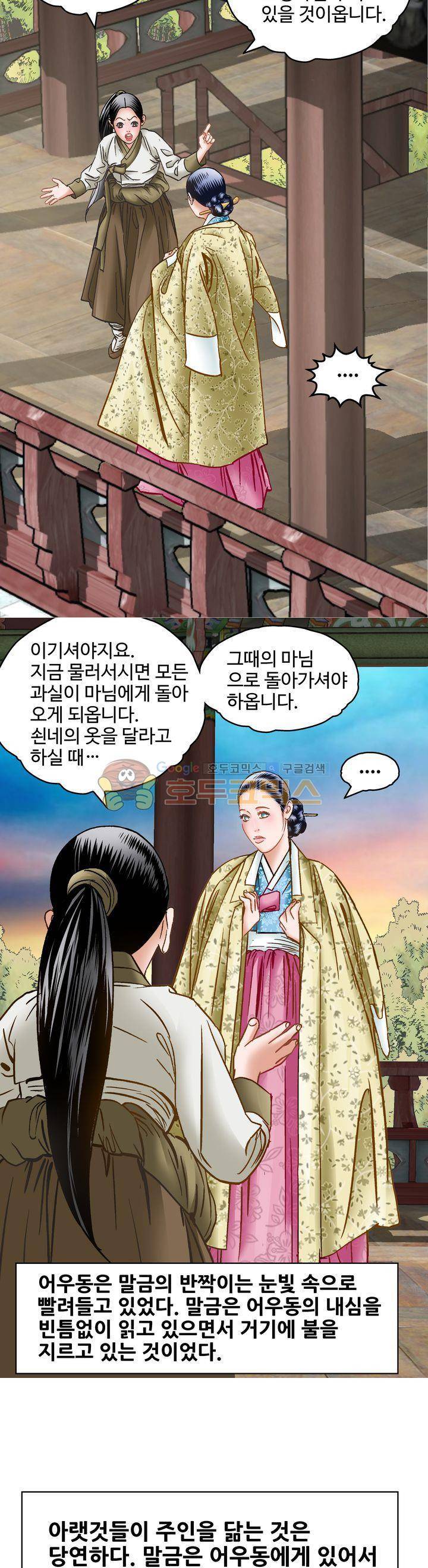 수화폐월 53화 4