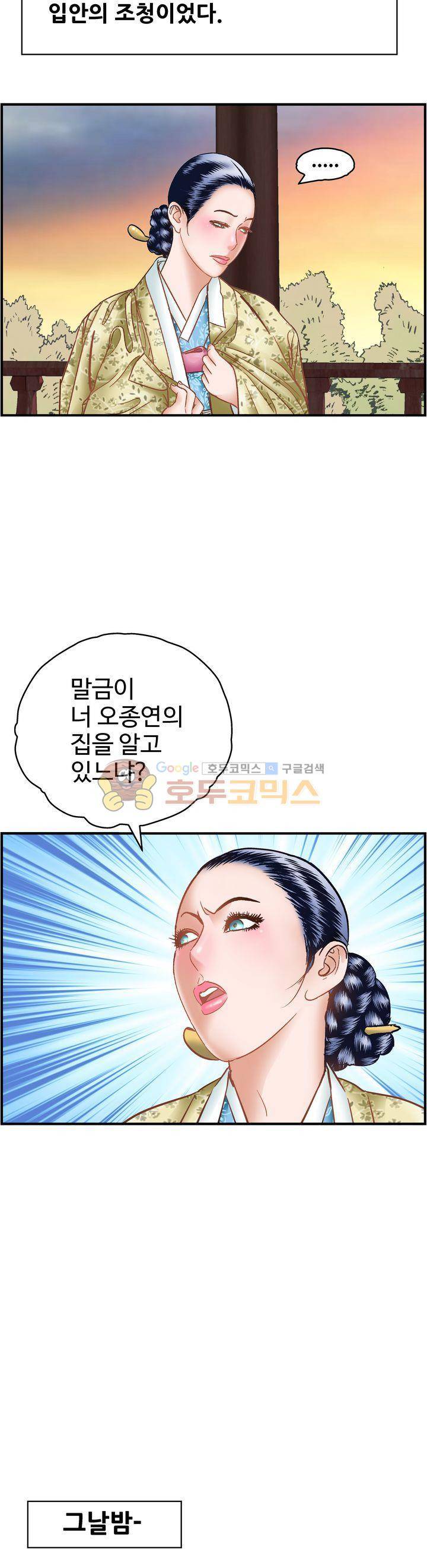 수화폐월 53화 5