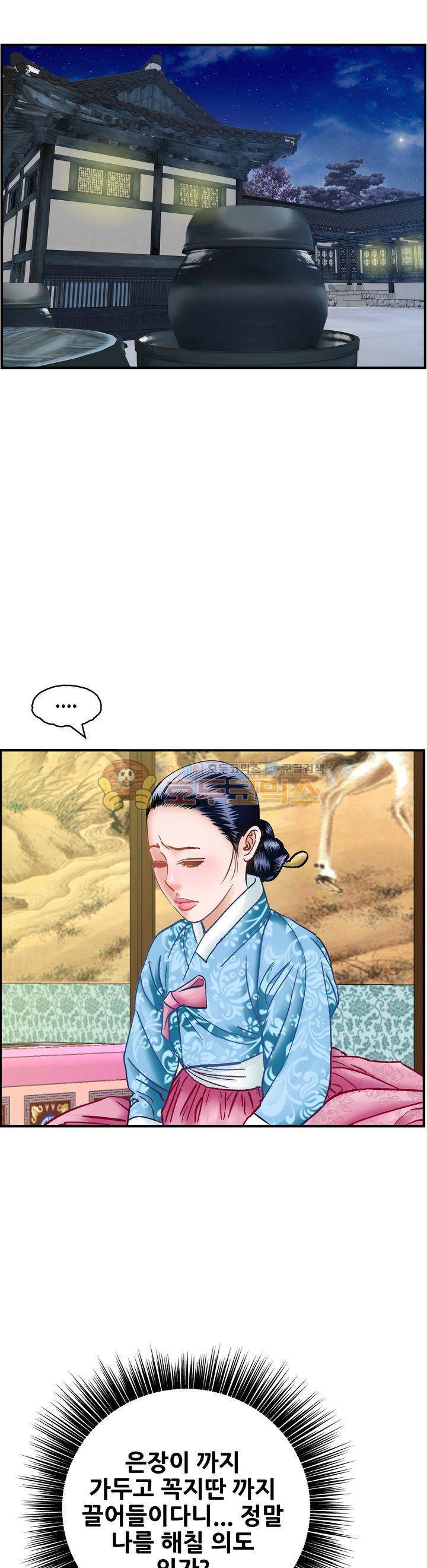 수화폐월 53화 6