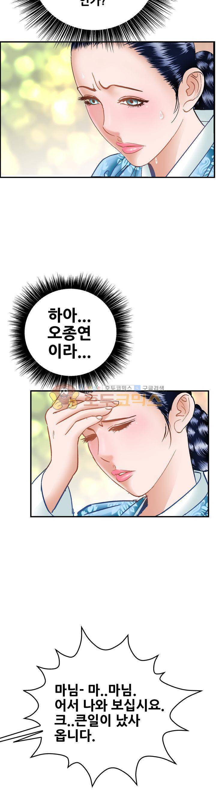 수화폐월 53화 7