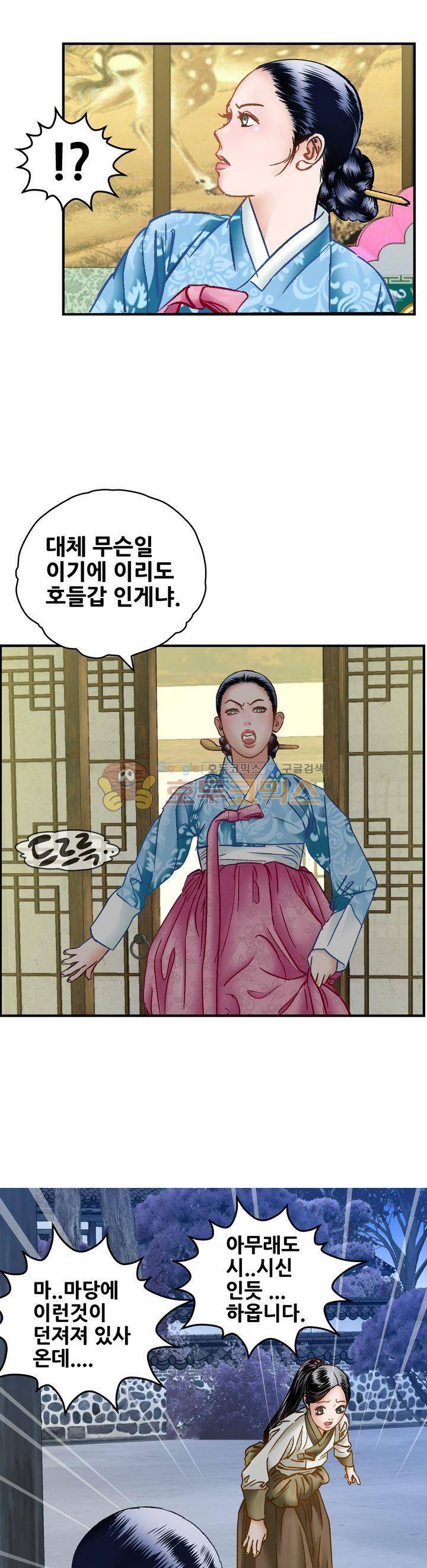 수화폐월 53화 8