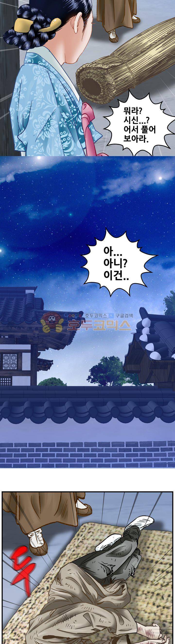 수화폐월 53화 9