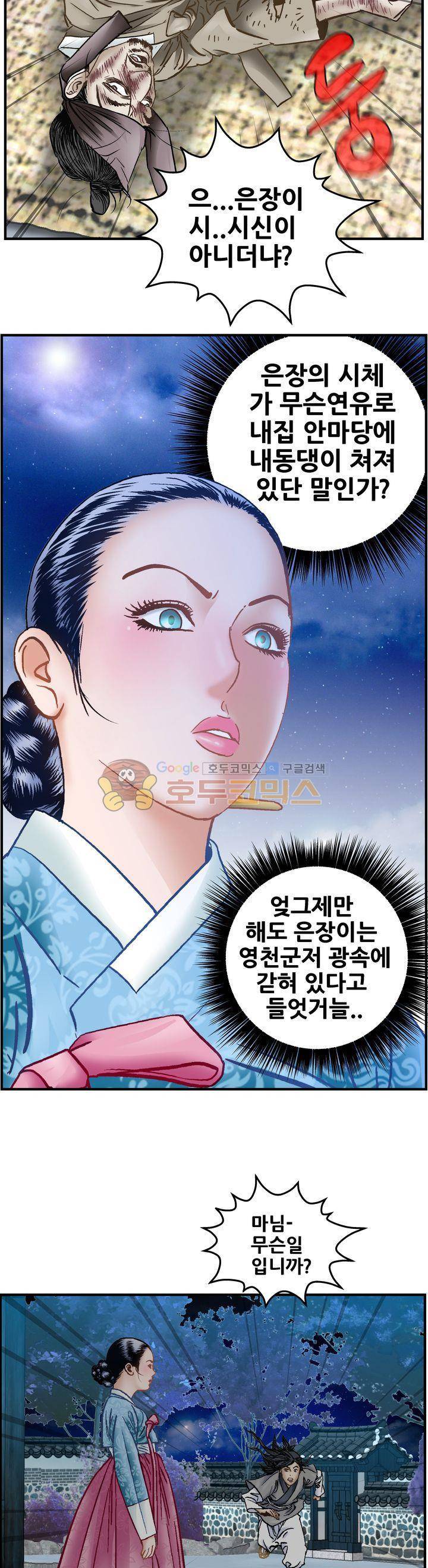 수화폐월 53화 10